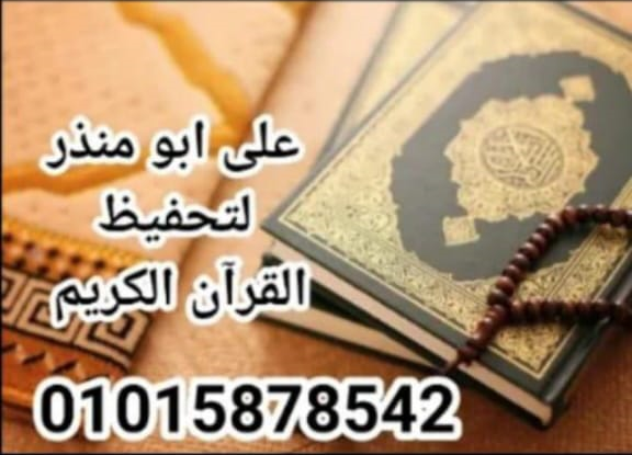 محفظ قراءان كريم بحفظ وجميع الروايات